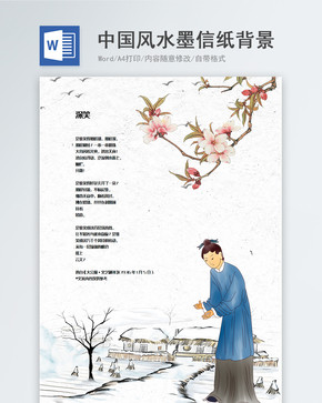 水墨画中国风信纸背景模板图片