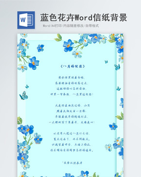 蓝色小清新花朵信纸背景图片