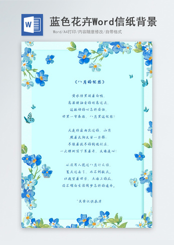蓝色小清新花朵信纸背景图片