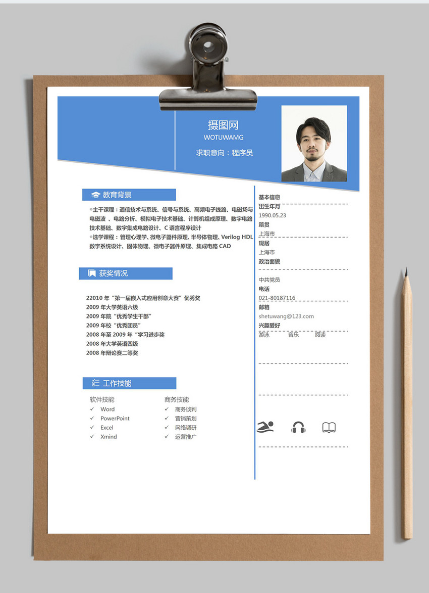 程序员个人简历模板