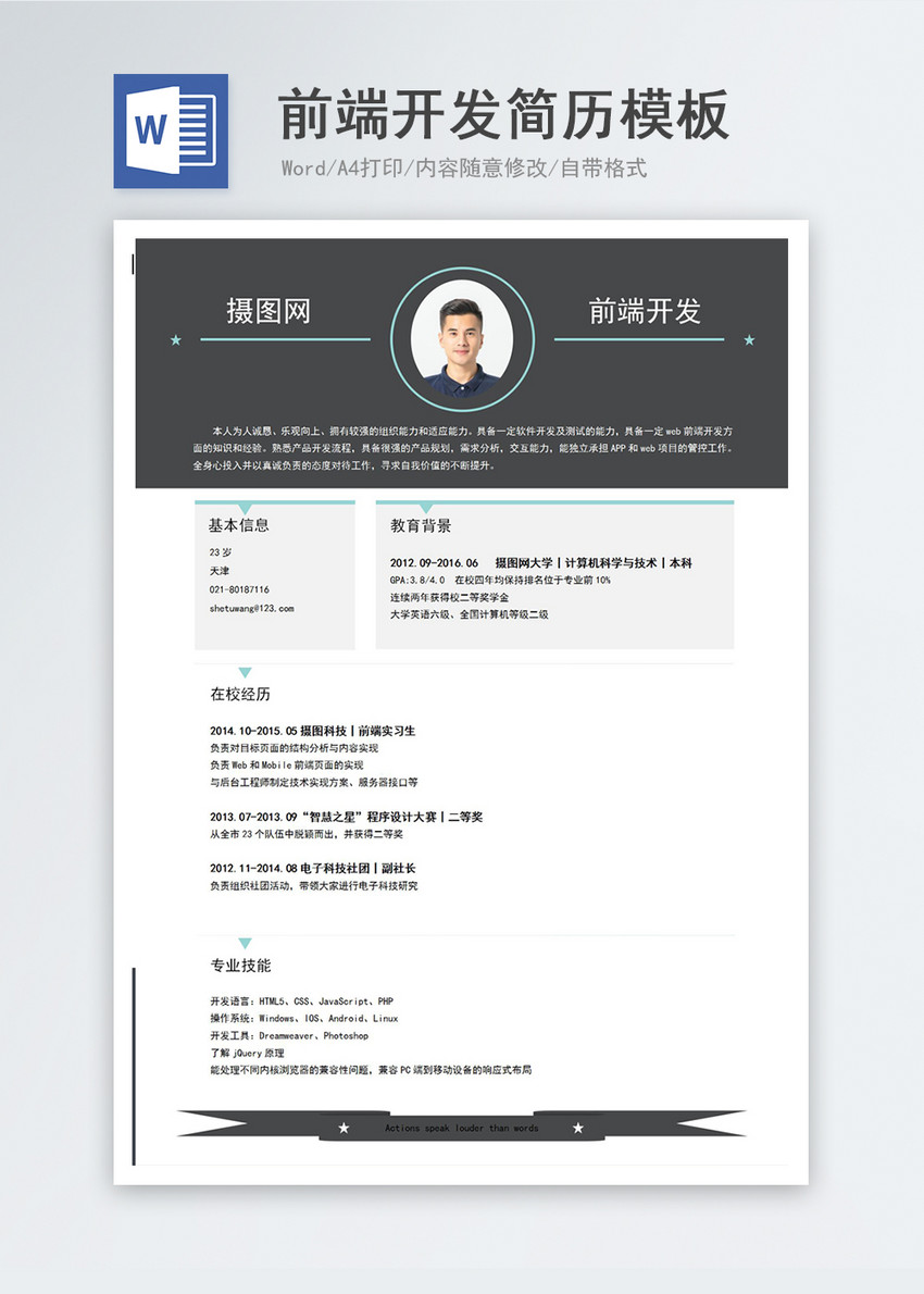 制作html网页软件_html制作一个表单网页 个人简历_制作html网页软件