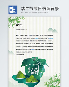 端午节中国风创意插画信纸背景模板图片