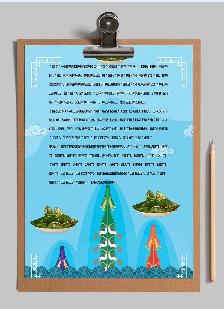 端午节赛龙舟信纸背景模板