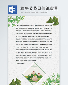 简约卡通信纸背景模板word文档