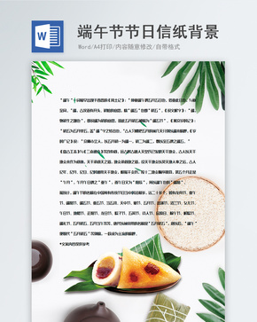 简约清新传统节日信纸背景模板word文档