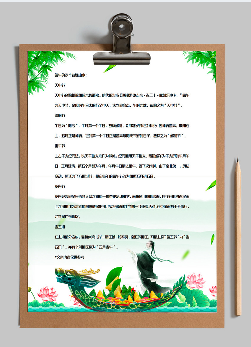 端午节中国风信纸背景模板
