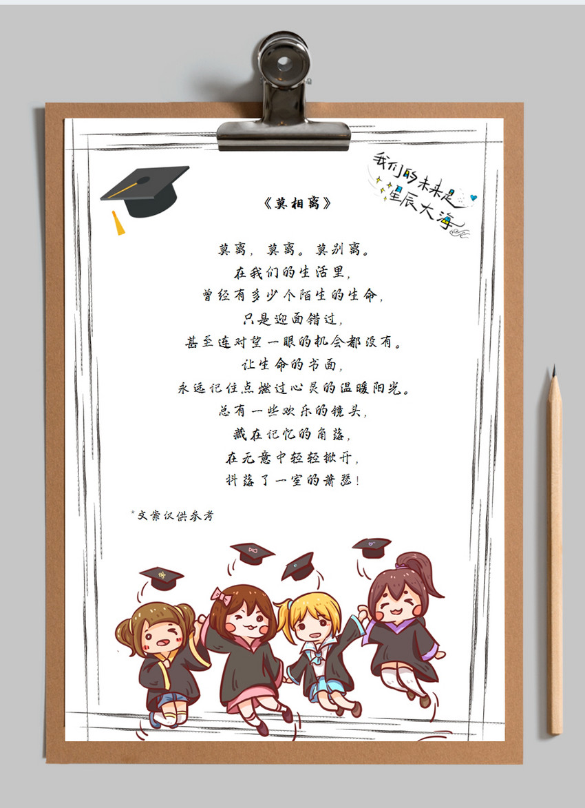 卡通可爱毕业季信纸背景