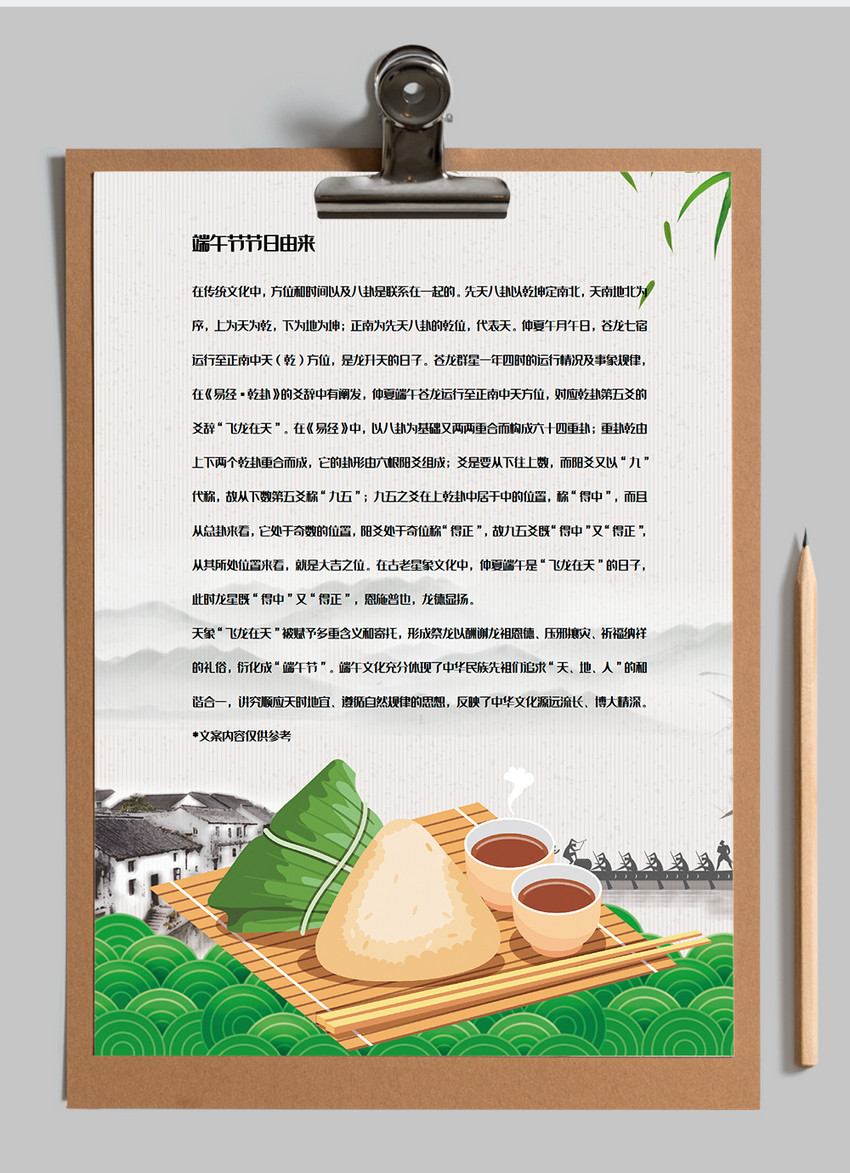 中国风端午节节日信纸背景模板