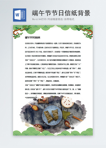 端午节传统节日信纸背景模板图片