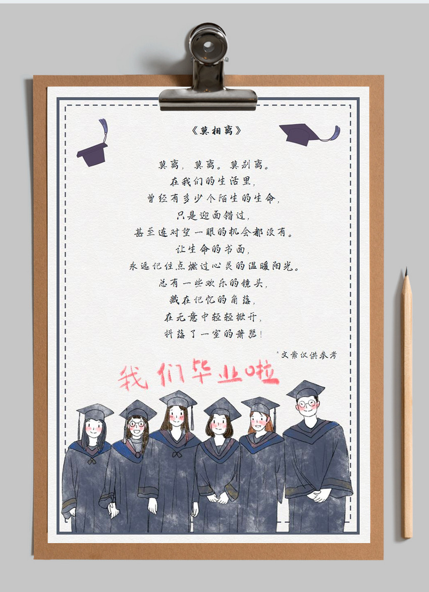 手绘复古毕业季信纸背景