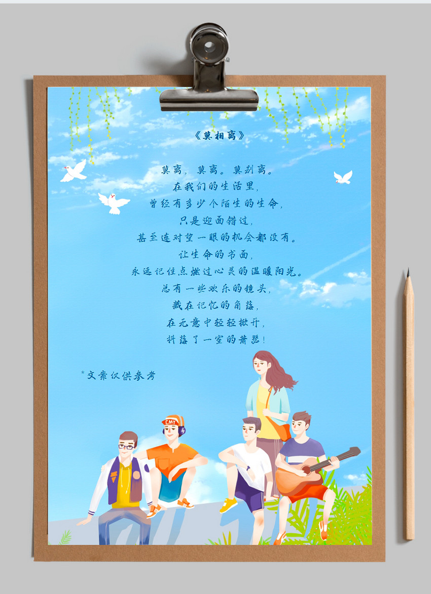 蓝色小清新毕业季信纸背景