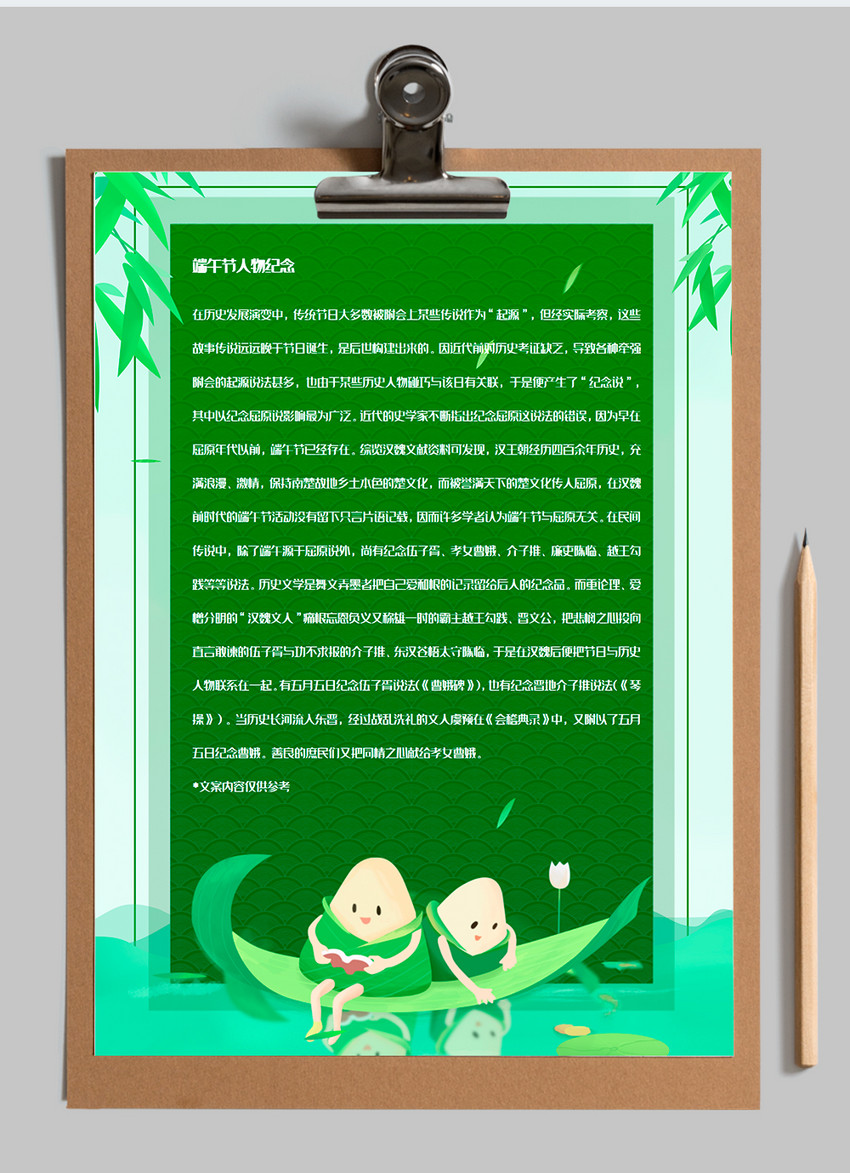 绿色粽子端午节信纸背景模板