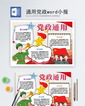 红色之旅党建Word小报word文档