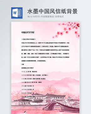 粉红色古风中国风信纸背景模板图片