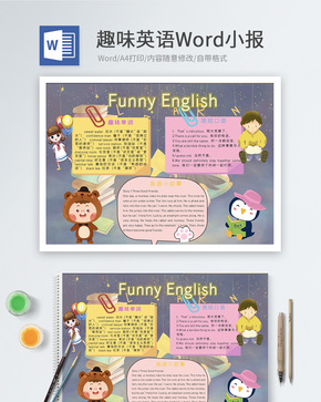 趣味英语Word小报word文档