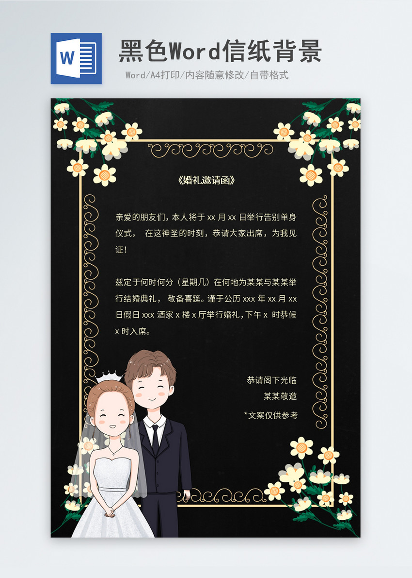 黑色简约大气婚礼邀请函信纸背景图片 正版模板下载 摄图网 黑色简约大气婚礼邀请函信纸背景图片 正版模板下载 摄图网