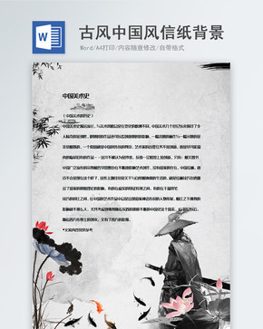 水墨画中国风信纸背景模板图片
