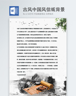 水墨古风中国风信纸背景模板图片