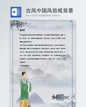 儒雅古风中国风信纸背景模板图片