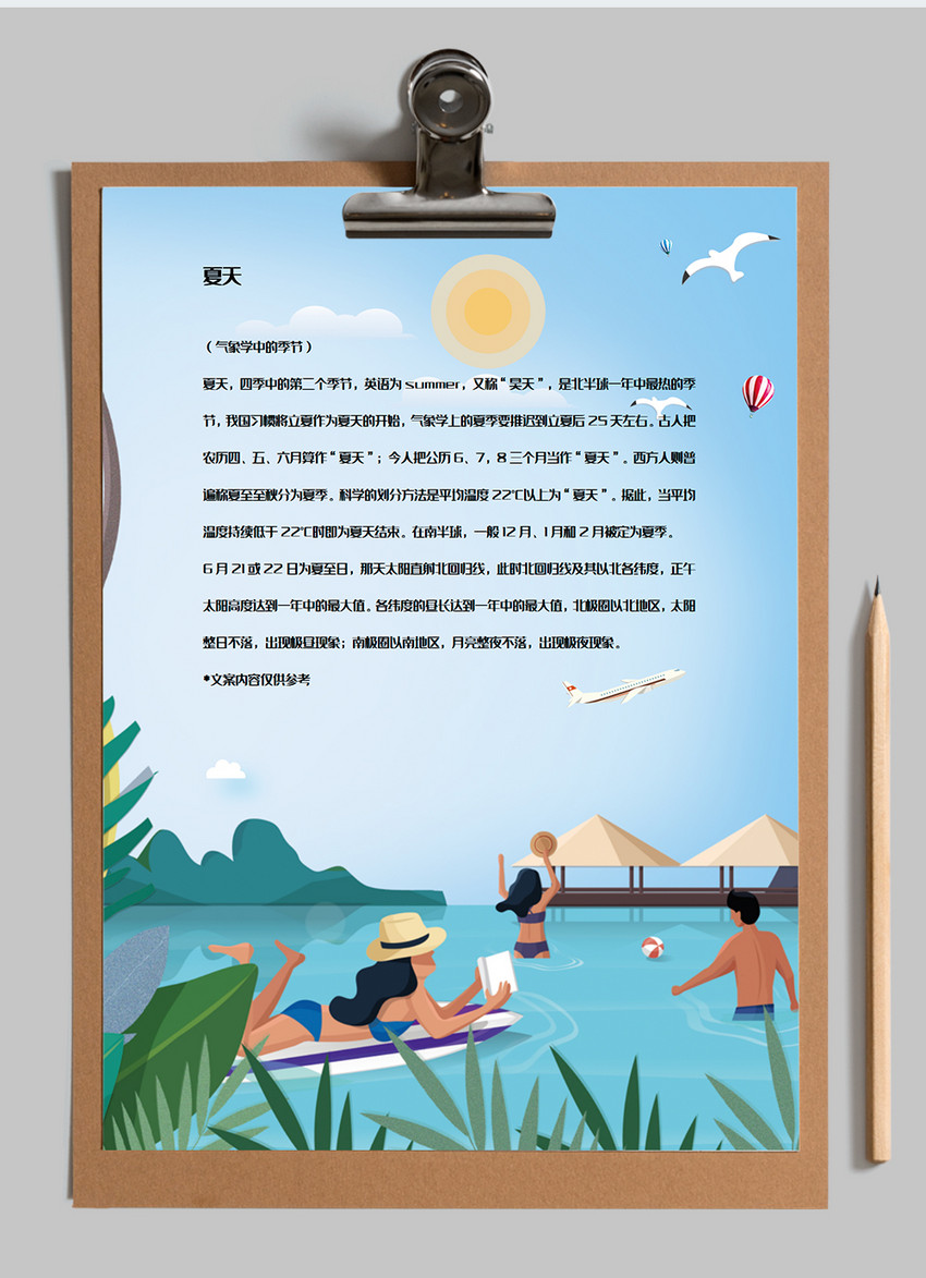 小清新夏季插画信纸背景模板