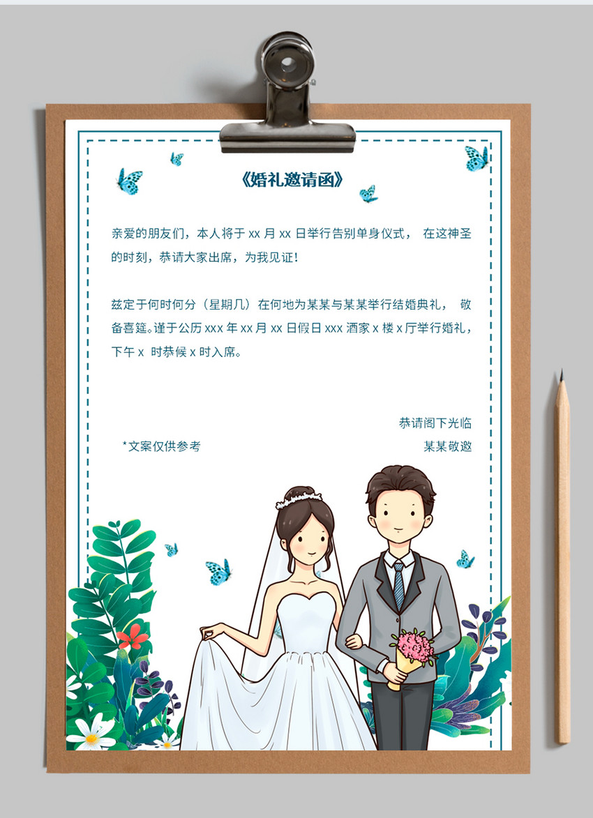 手绘小清新人物婚礼邀请函信纸背景