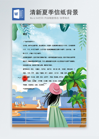 小清新插画夏季信纸背景模板图片