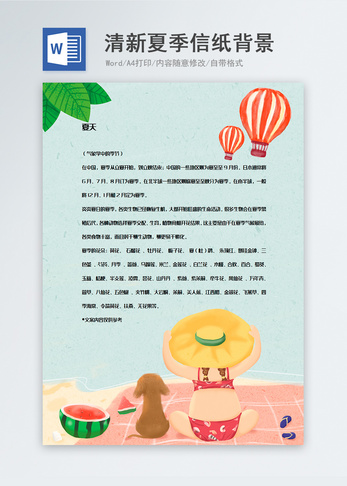 卡通可爱夏季信纸背景模板图片