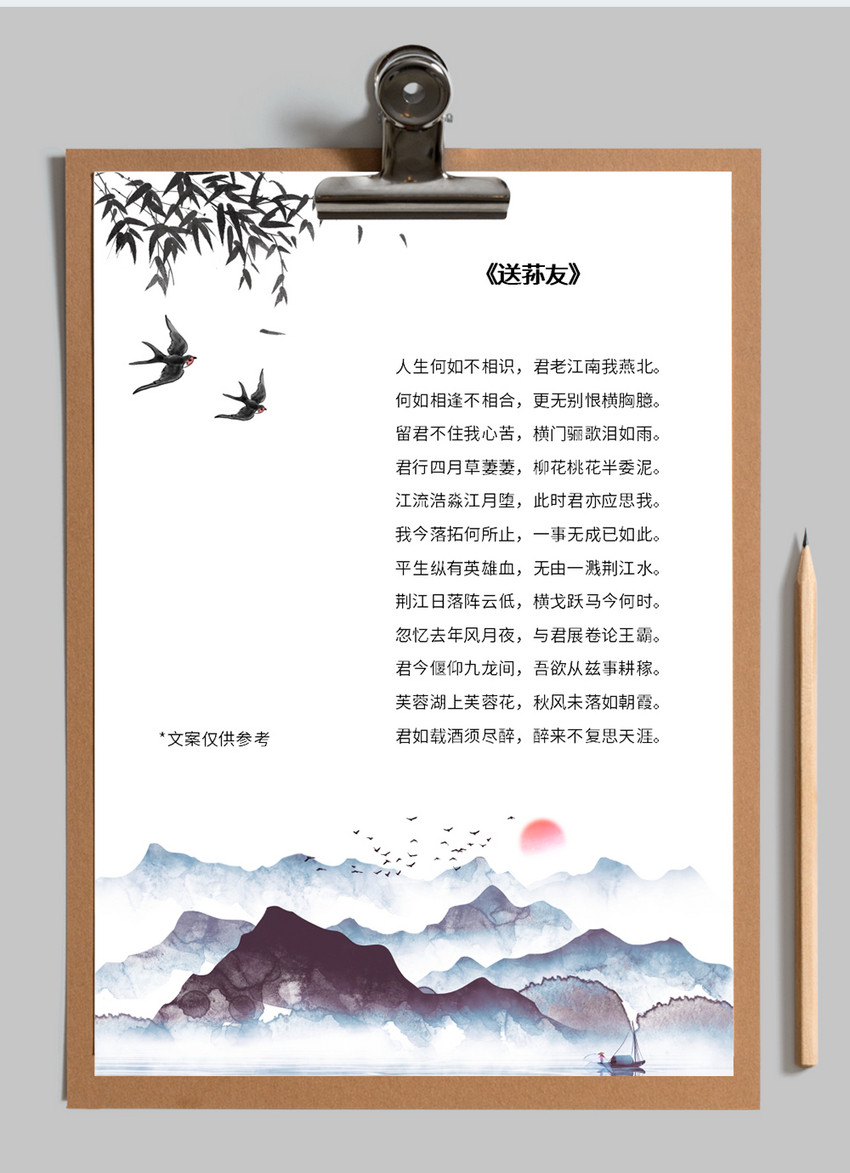 手绘中国风信纸背景
