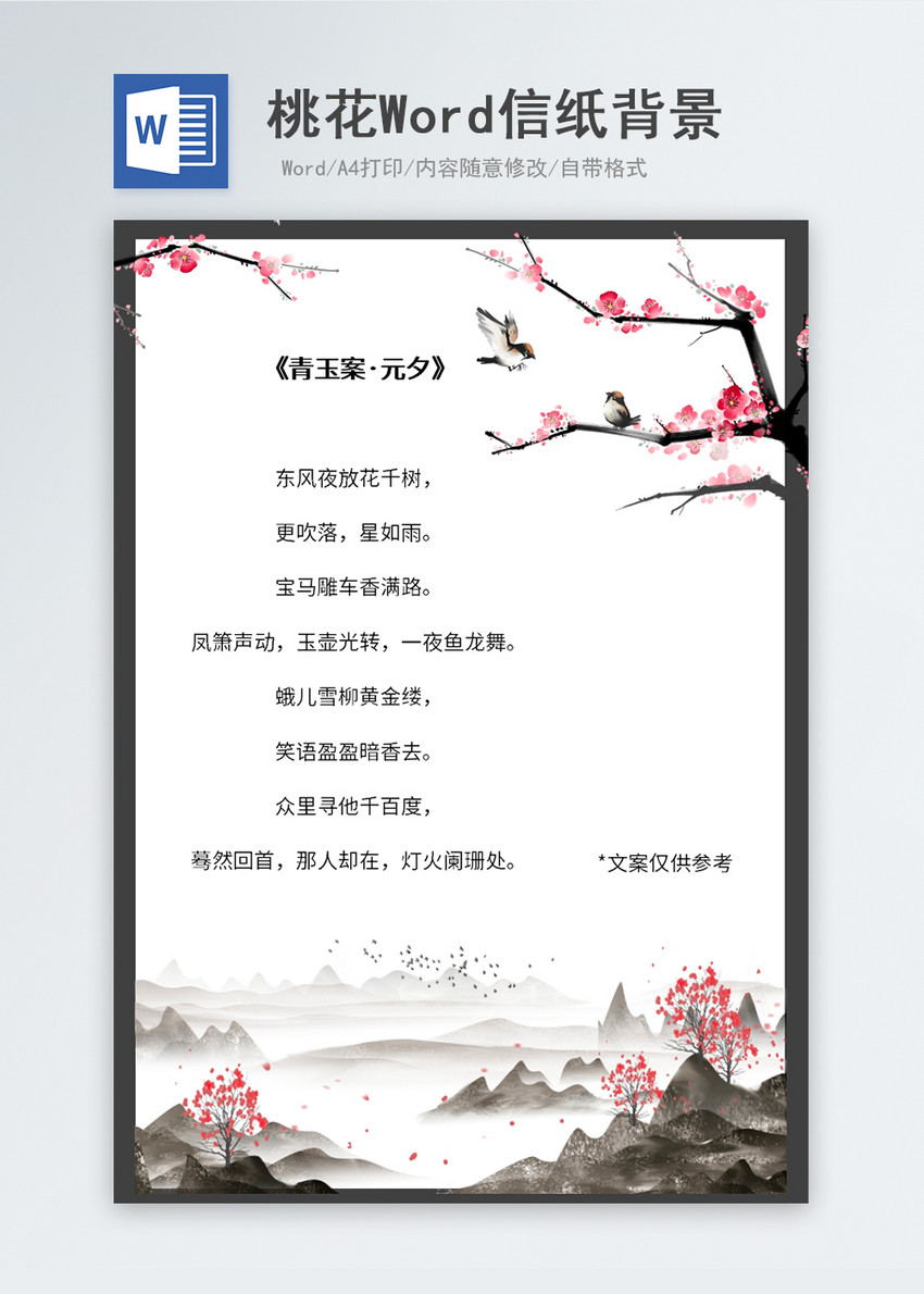 黑色水墨山水梅花信纸背景图片 正版模板下载 摄图网 黑色水墨山水梅花信纸背景图片 正版模板下载 摄图网