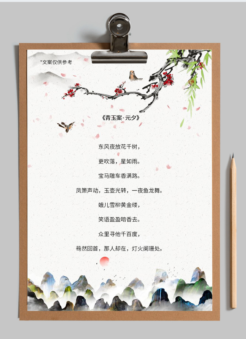 手绘山水画中国风信纸背景
