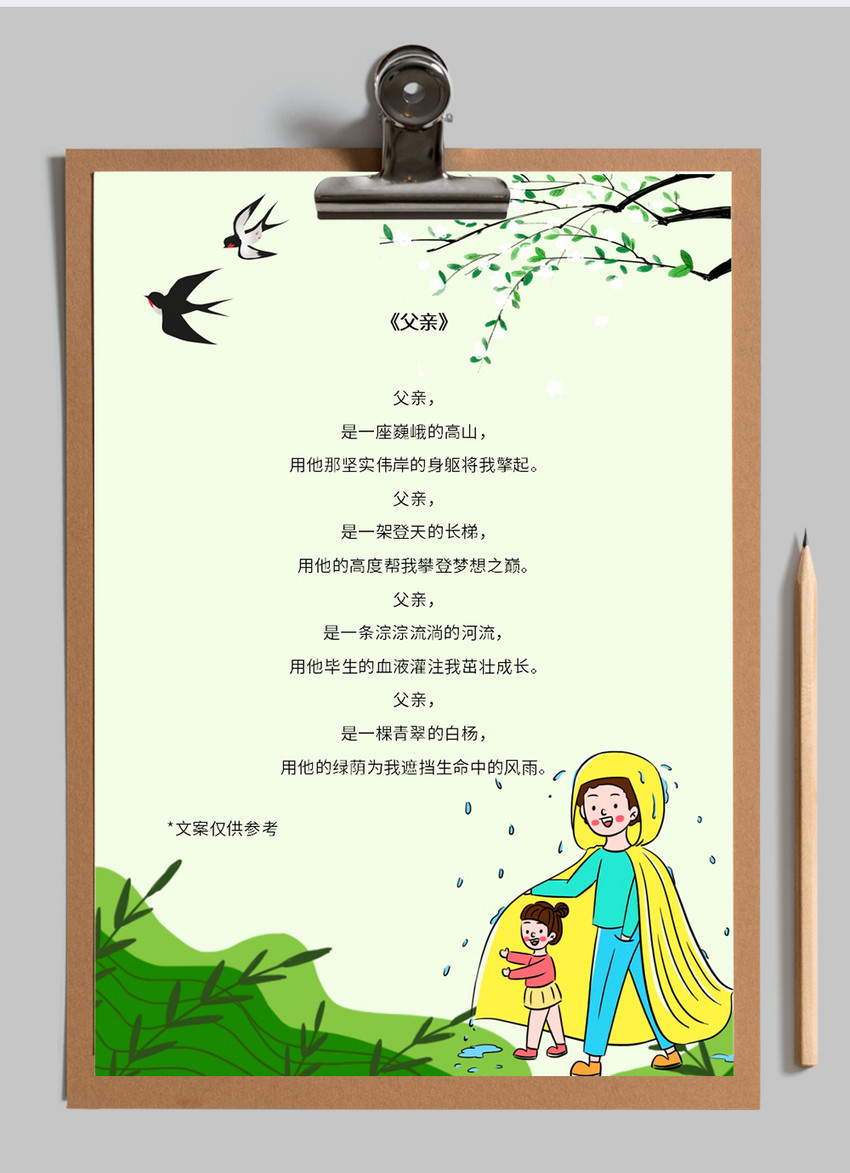 遮风挡雨父亲节信纸背景