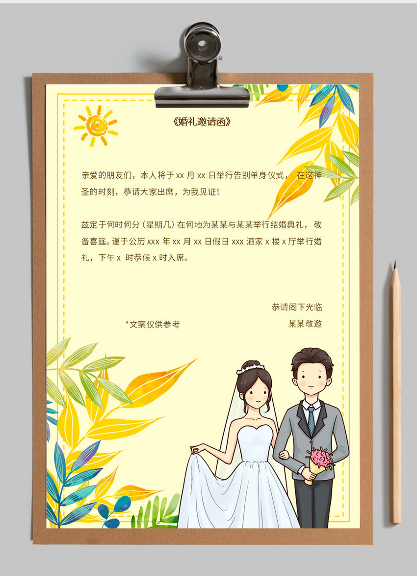 黄色小清新婚礼邀请函信纸背景