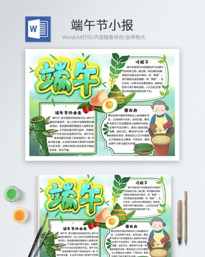 端午节word小报word文档