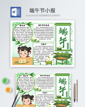 端午节word小报word文档