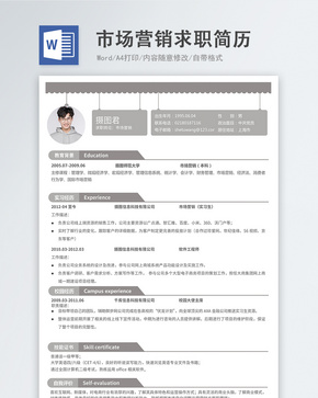 市场营销word简历word文档