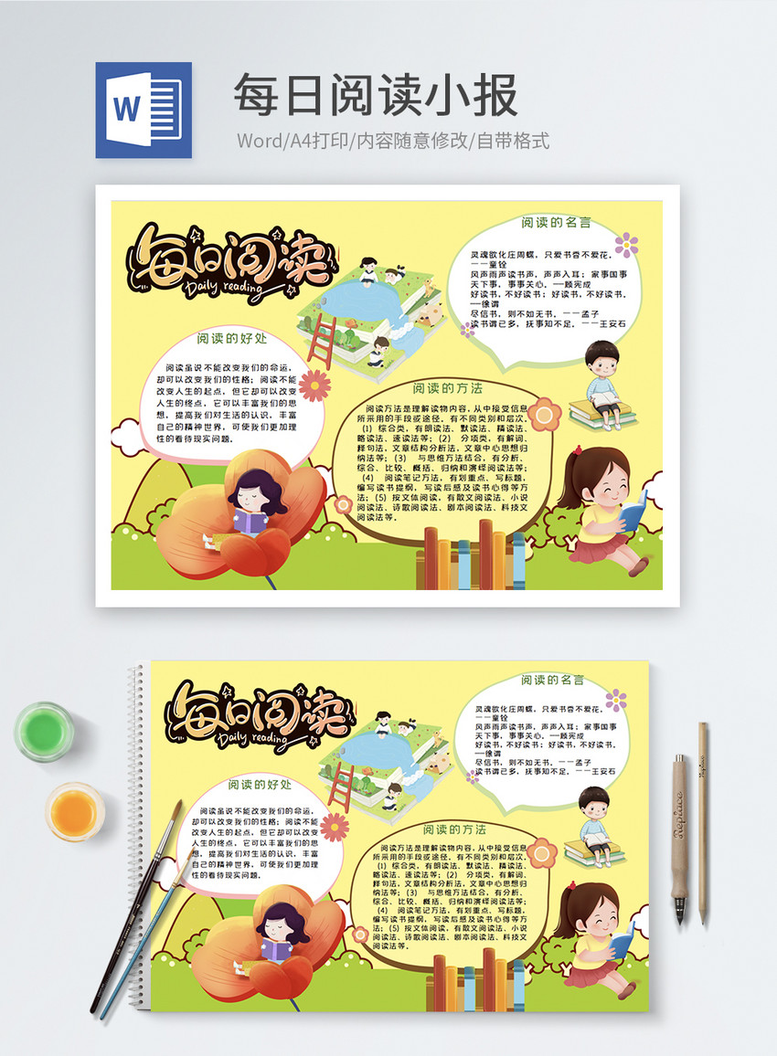 每日阅读读书word小报图片 正版模板下载 摄图网 每日阅读读书word小报图片 正版模板下载 摄图网
