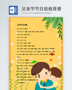 卡通手绘父亲节节日信纸背景模板word文档