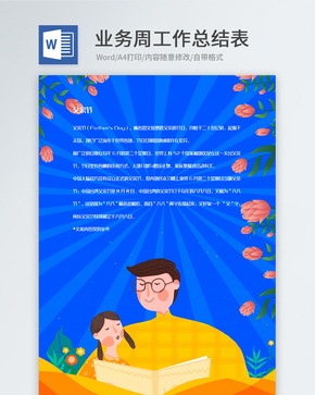 创意插画父亲节信纸背景模板word文档