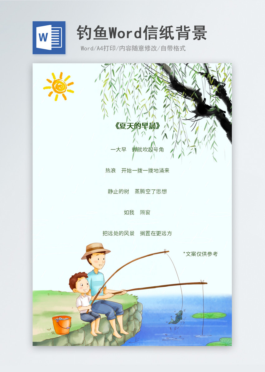 夏季钓鱼父子信纸背景图片 正版模板下载 摄图网