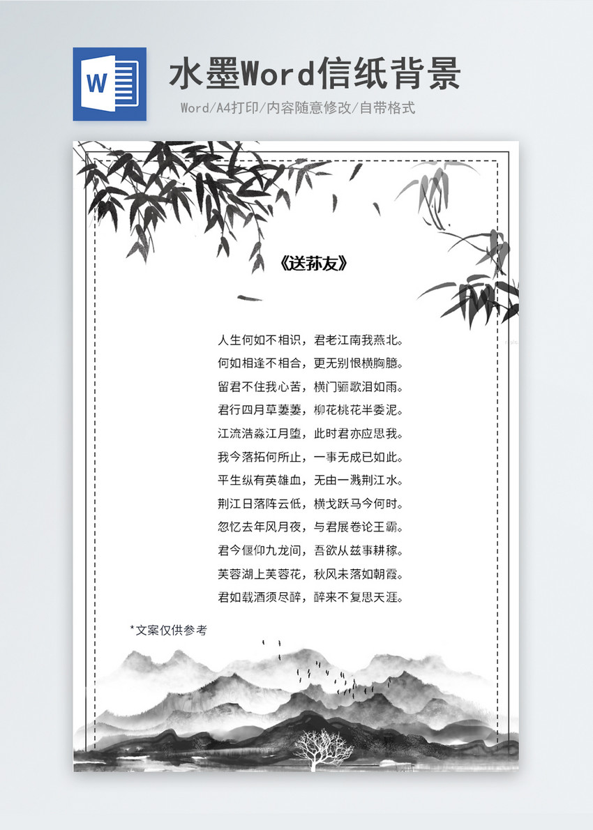 黑色山水画信纸背景图片 正版模板下载 摄图网 黑色山水画信纸背景图片 正版模板下载 摄图网