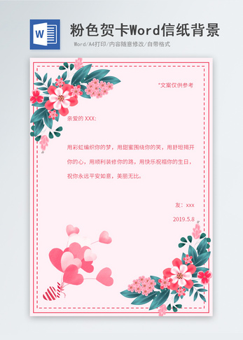 金榜题名贺卡word模板文档大全下载-摄图网办公文档