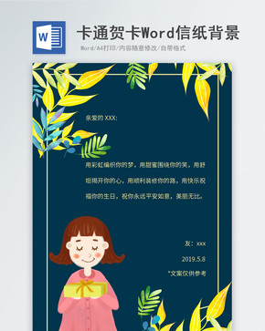 送礼物女孩生日贺卡信纸背景图片