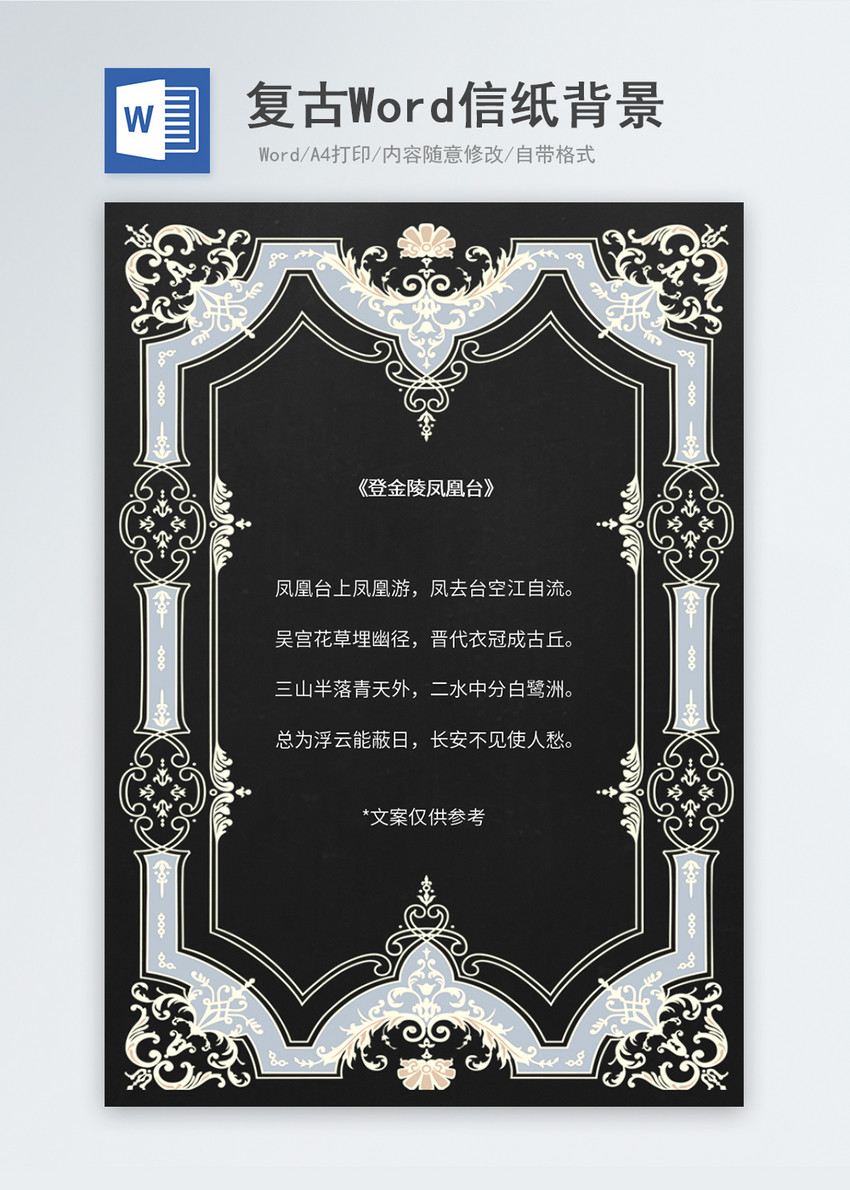 黑色复古花纹信纸背景图片 正版模板下载 摄图网 黑色复古花纹信纸背景图片 正版模板下载 摄图网