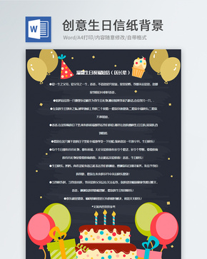 可爱黑色生日快乐信纸背景模板word文档