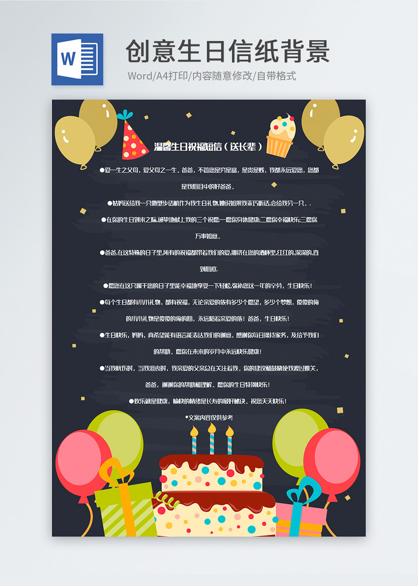 可爱黑色生日快乐信纸背景模板图片 正版模板下载 摄图网 可爱黑色生日快乐信纸背景模板图片 正版模板下载 摄图网
