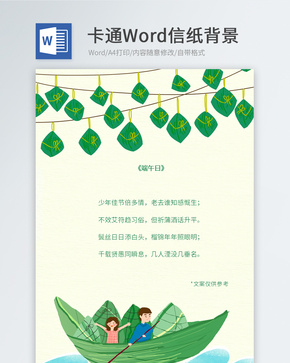 端午节信纸背景word文档