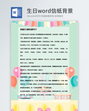 卡通蛋糕生日快乐信纸背景模板word文档