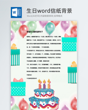 创意气球装饰信纸背景模板word文档