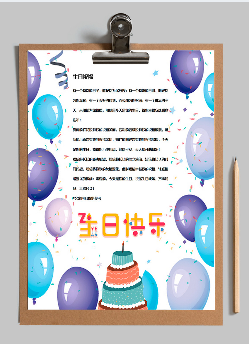 气球装饰生日快乐信纸背景模板