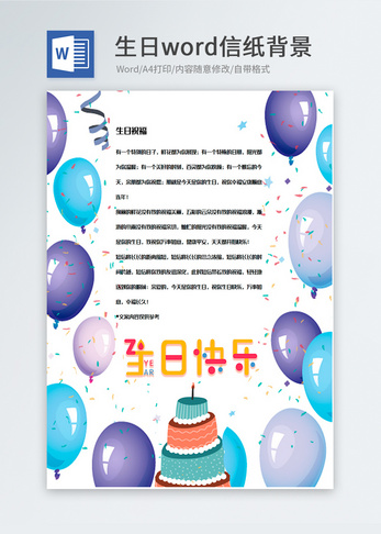 气球装饰生日快乐信纸背景模板图片